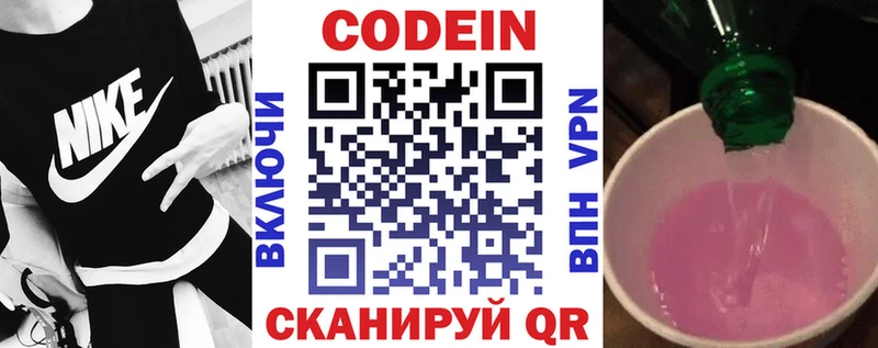 Кодеин Purple Drank  как найти наркотики  Багратионовск 